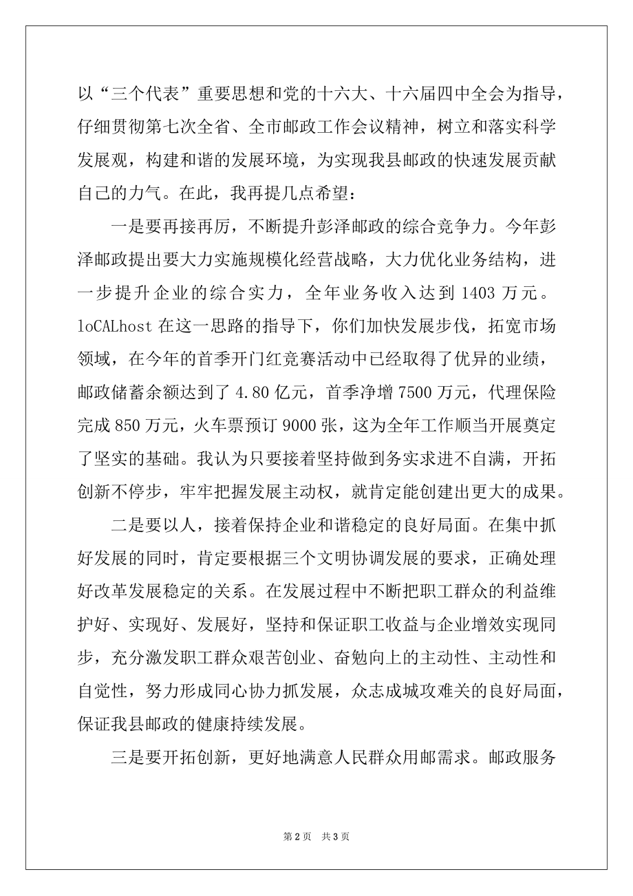 2022年县委领导在全县邮政职工代表大会上的讲话例文.docx_第2页