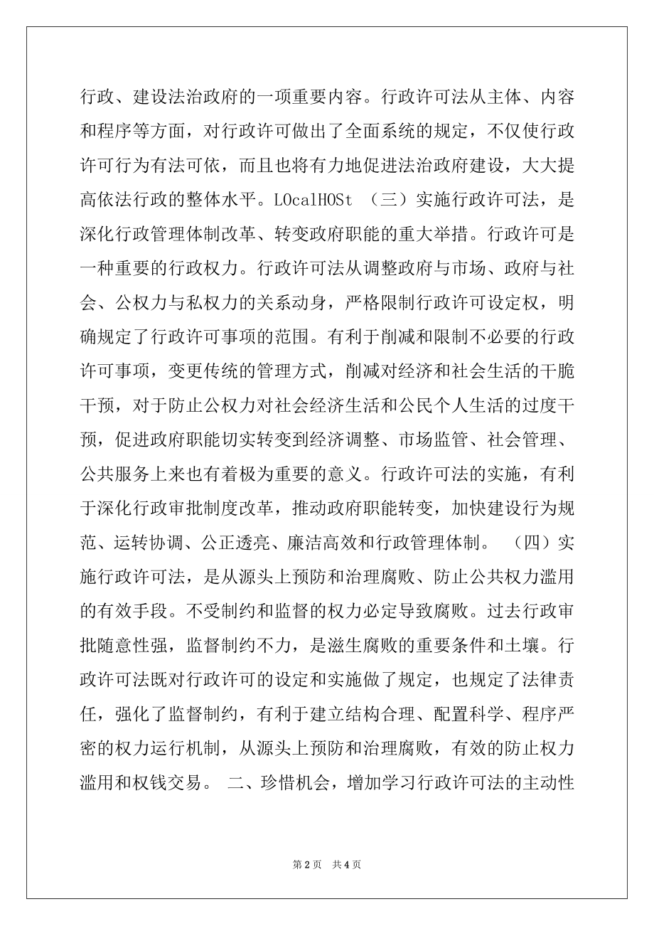 2022年县长在全县行政许可法培训班上的讲话.docx_第2页