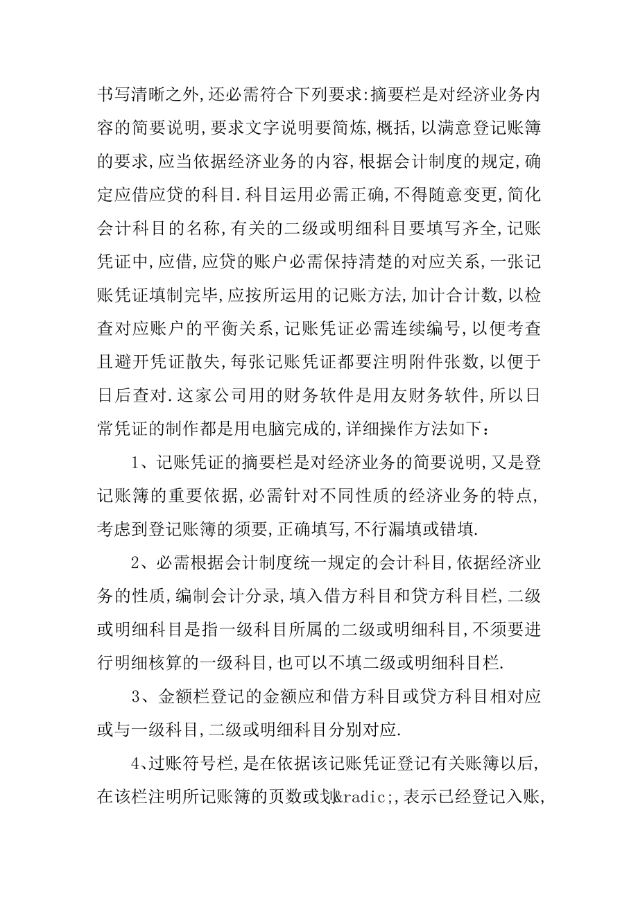 2022年出纳会计工作实习报告.docx_第2页