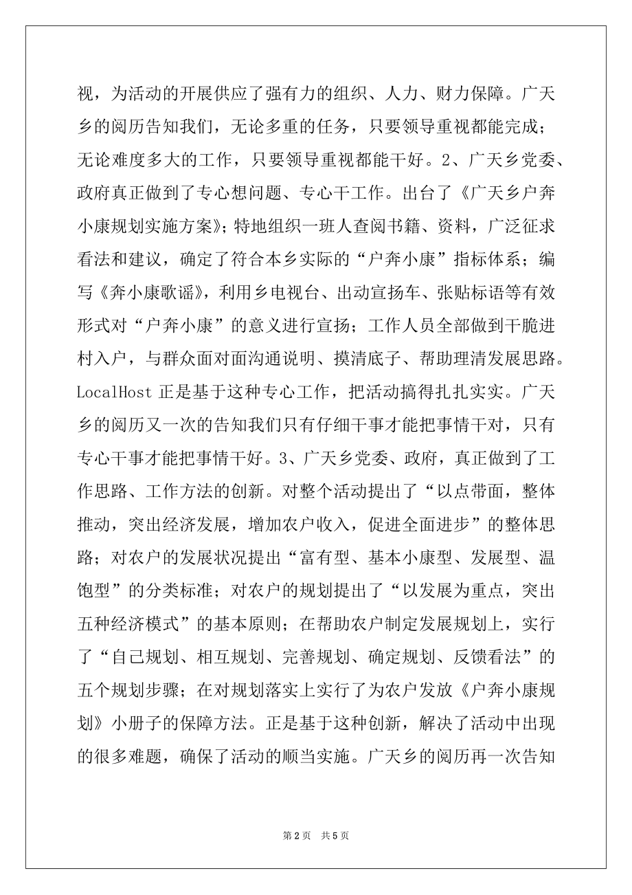 2022年县委副书记在x县户奔小康规划工作现场会上的讲话例文.docx_第2页