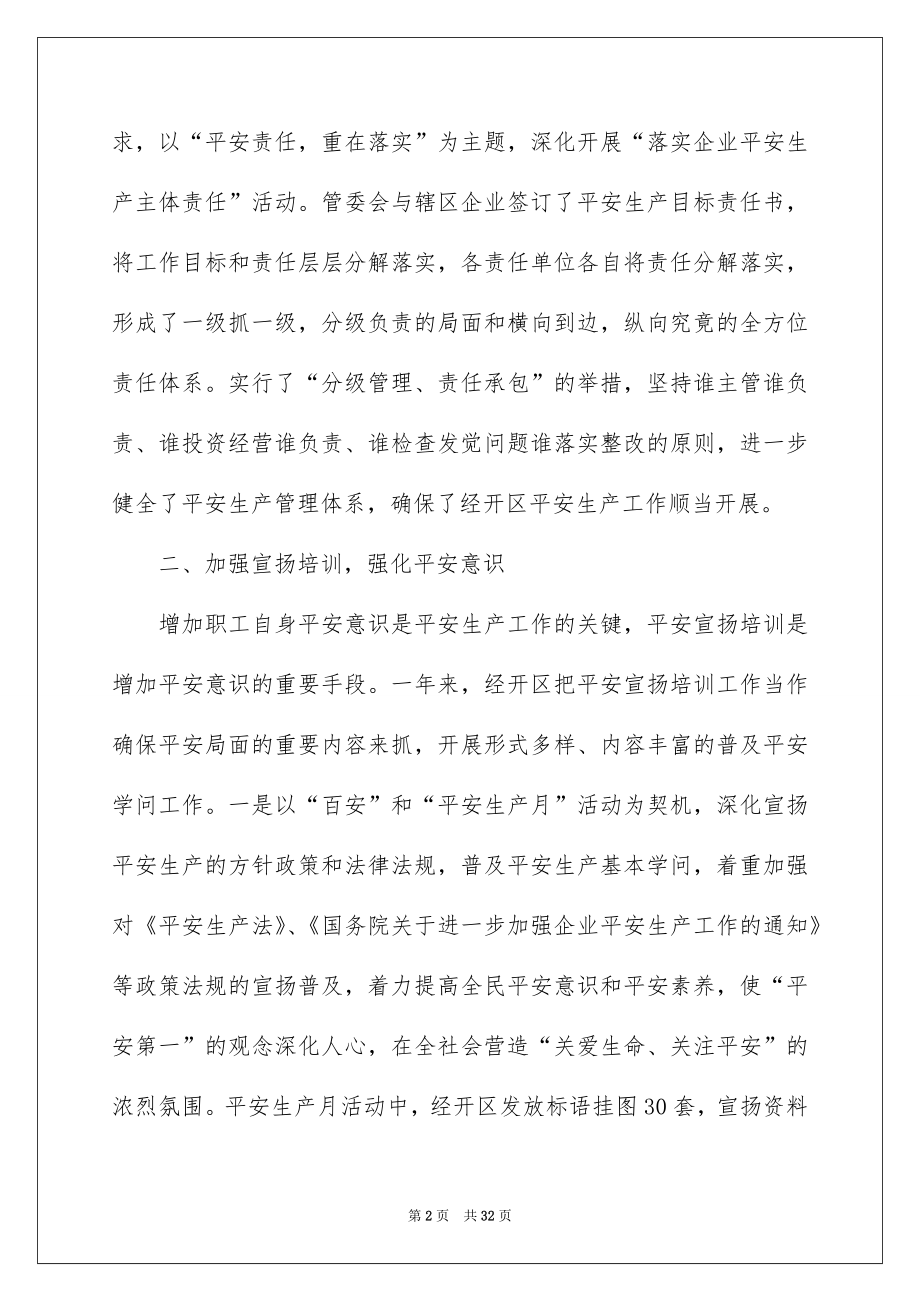 2022安全生产工作自查报告例文.docx_第2页