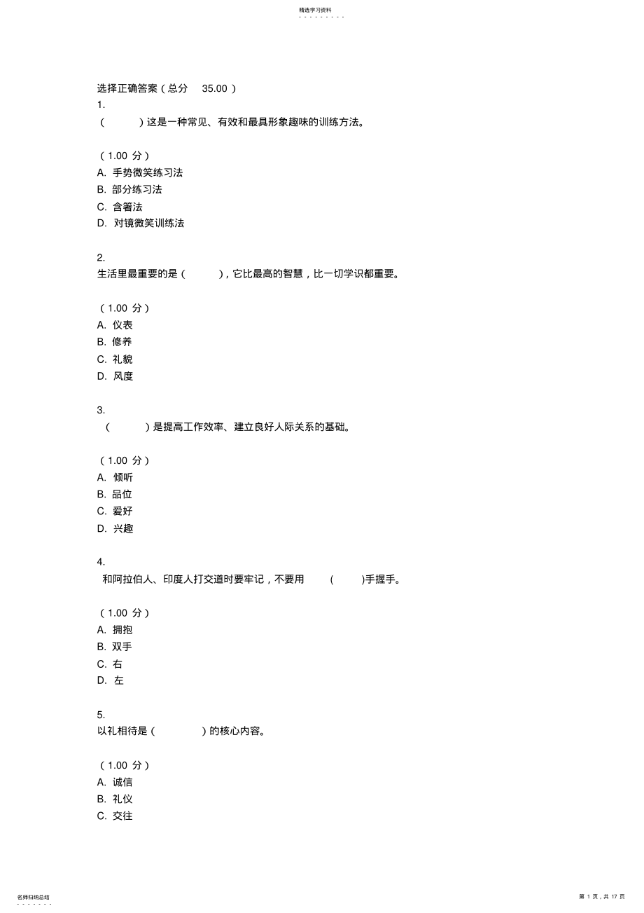 2022年最新电大社交礼仪教学考一体化试题及答案2 .pdf_第1页