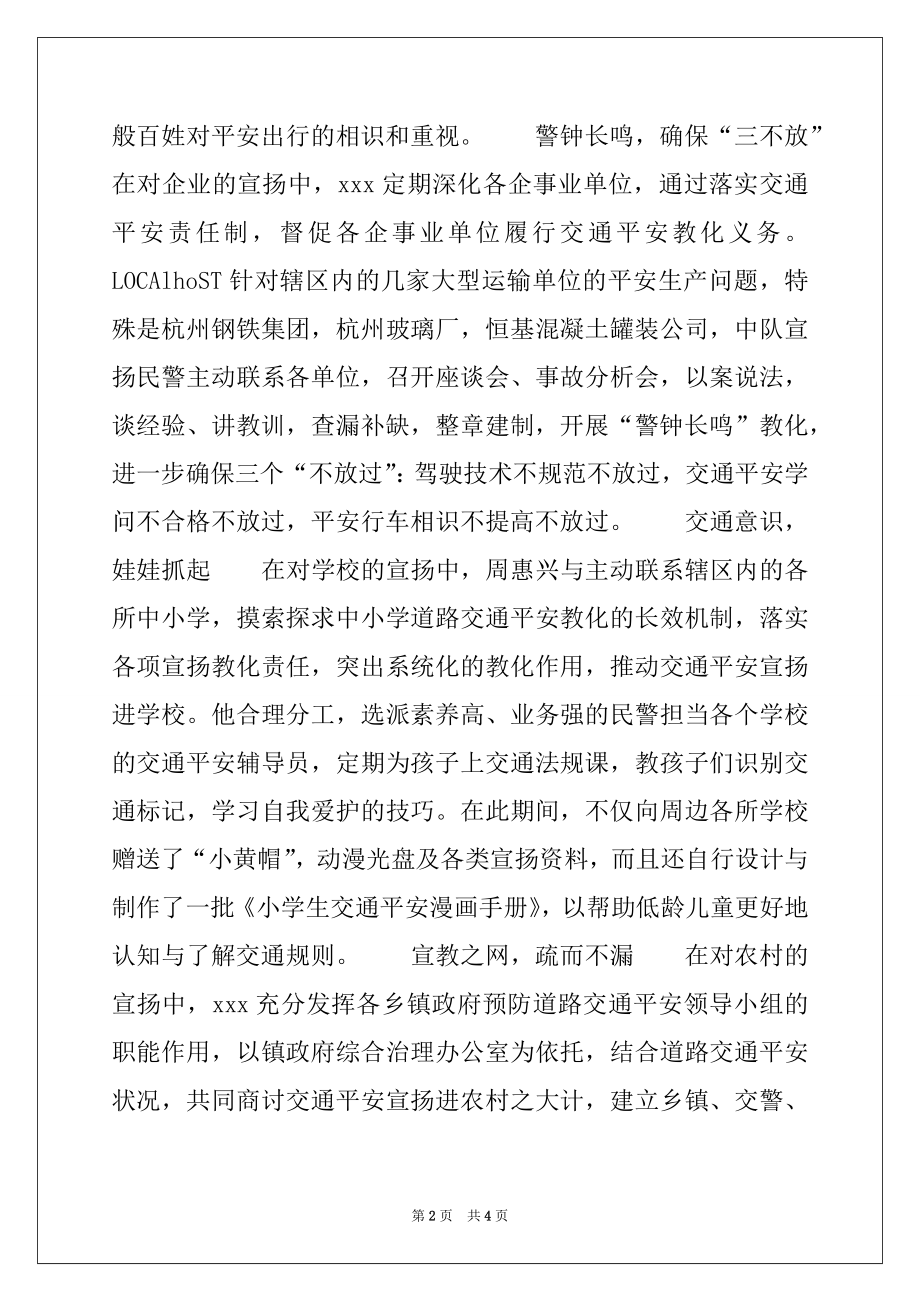 2022年交警大队宣传爱岗敬业先进事迹材料.docx_第2页