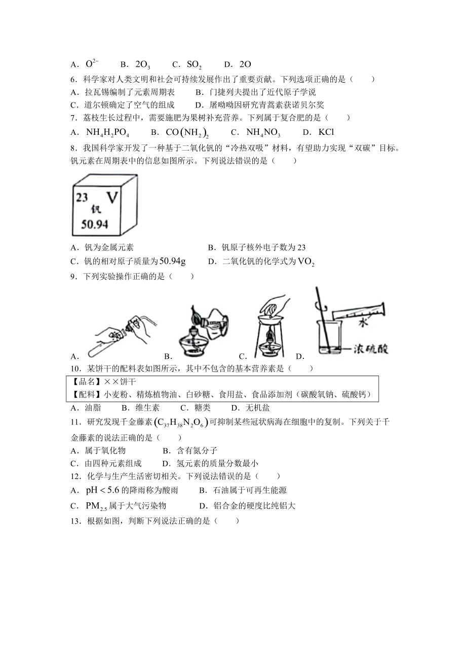 2022广东省初中学业水平考试化学试题及答案.pdf_第2页