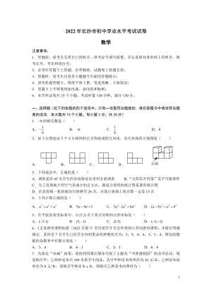 2022年湖南省长沙市中考数学试卷真题.pdf