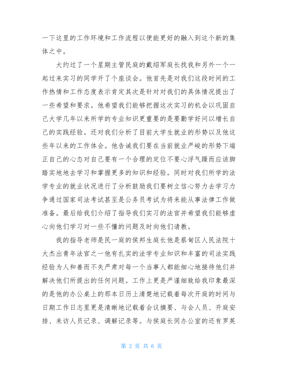 大学生法院实习报告范文-.doc_第2页