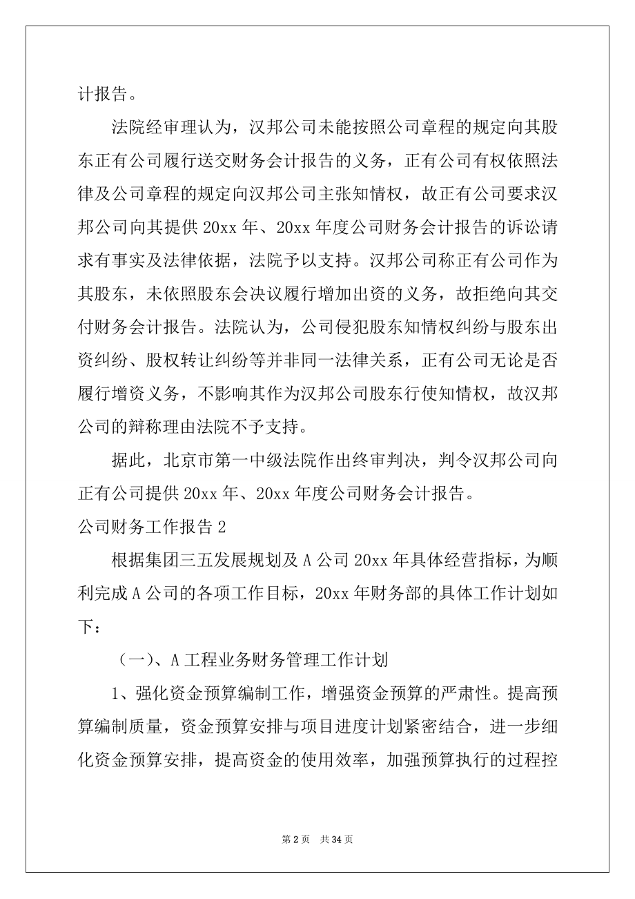 2022年公司财务工作报告精品.docx_第2页