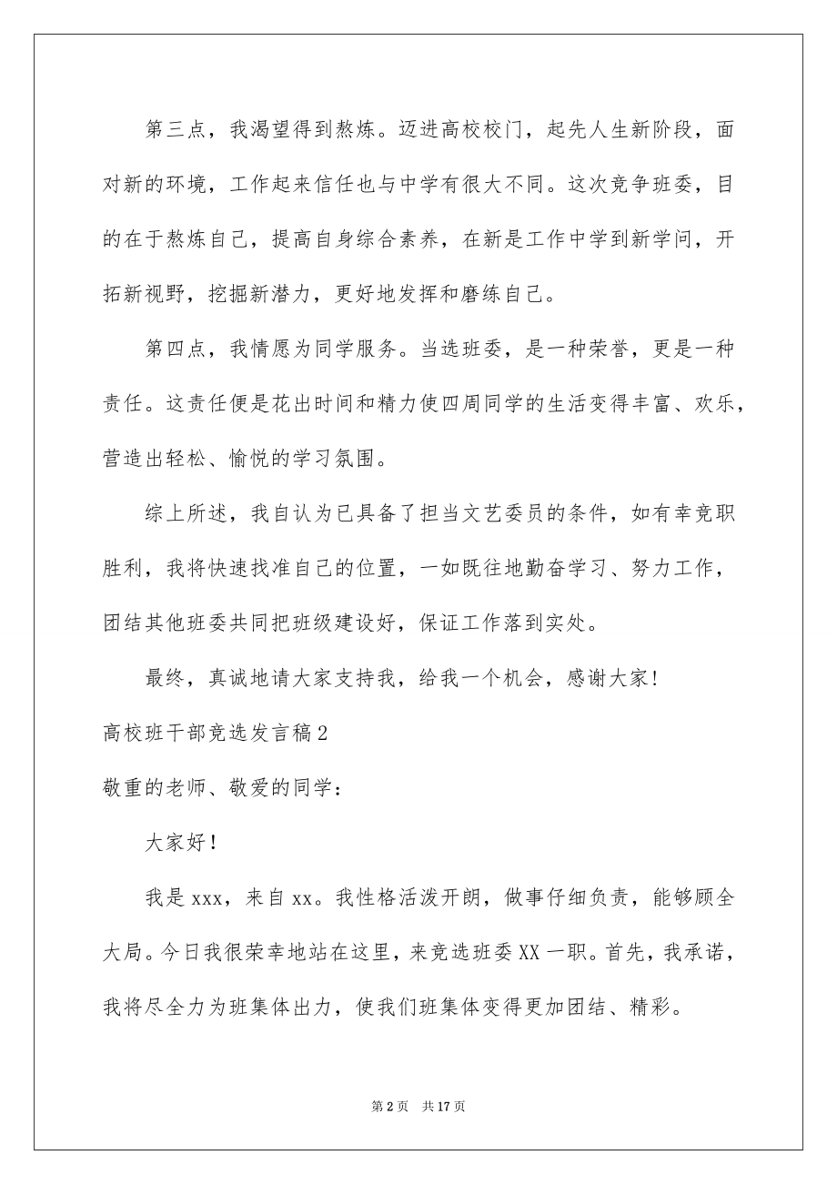 2022大学班干部竞选发言稿例文5.docx_第2页