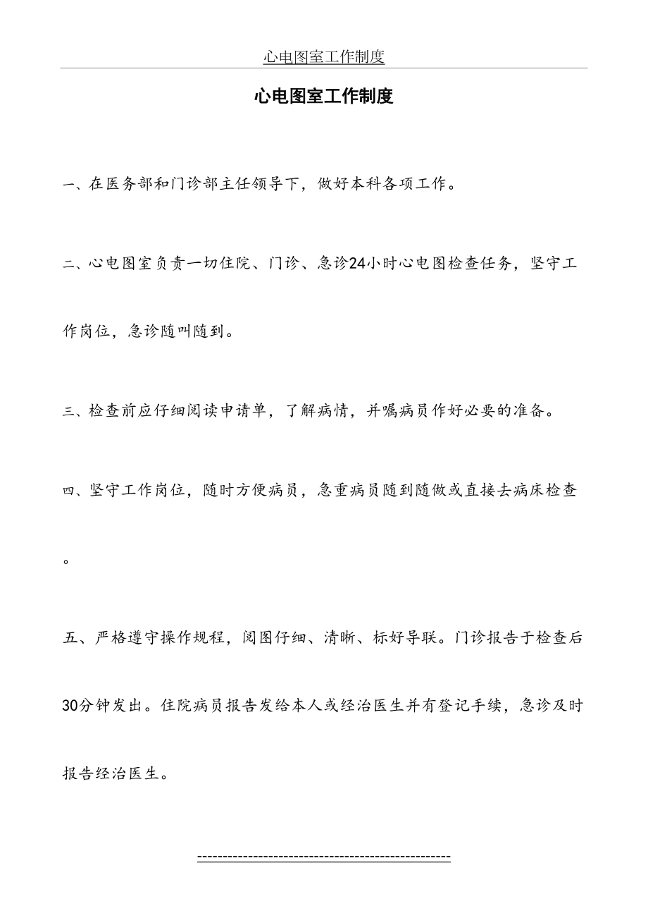 心电图室工作制度(修改).doc_第2页