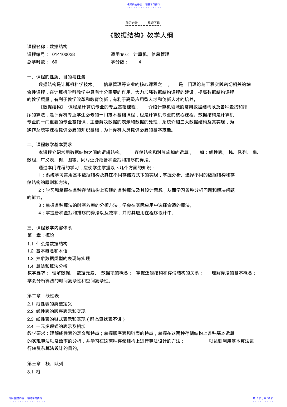 2022年《数据结构》教案 .pdf_第2页