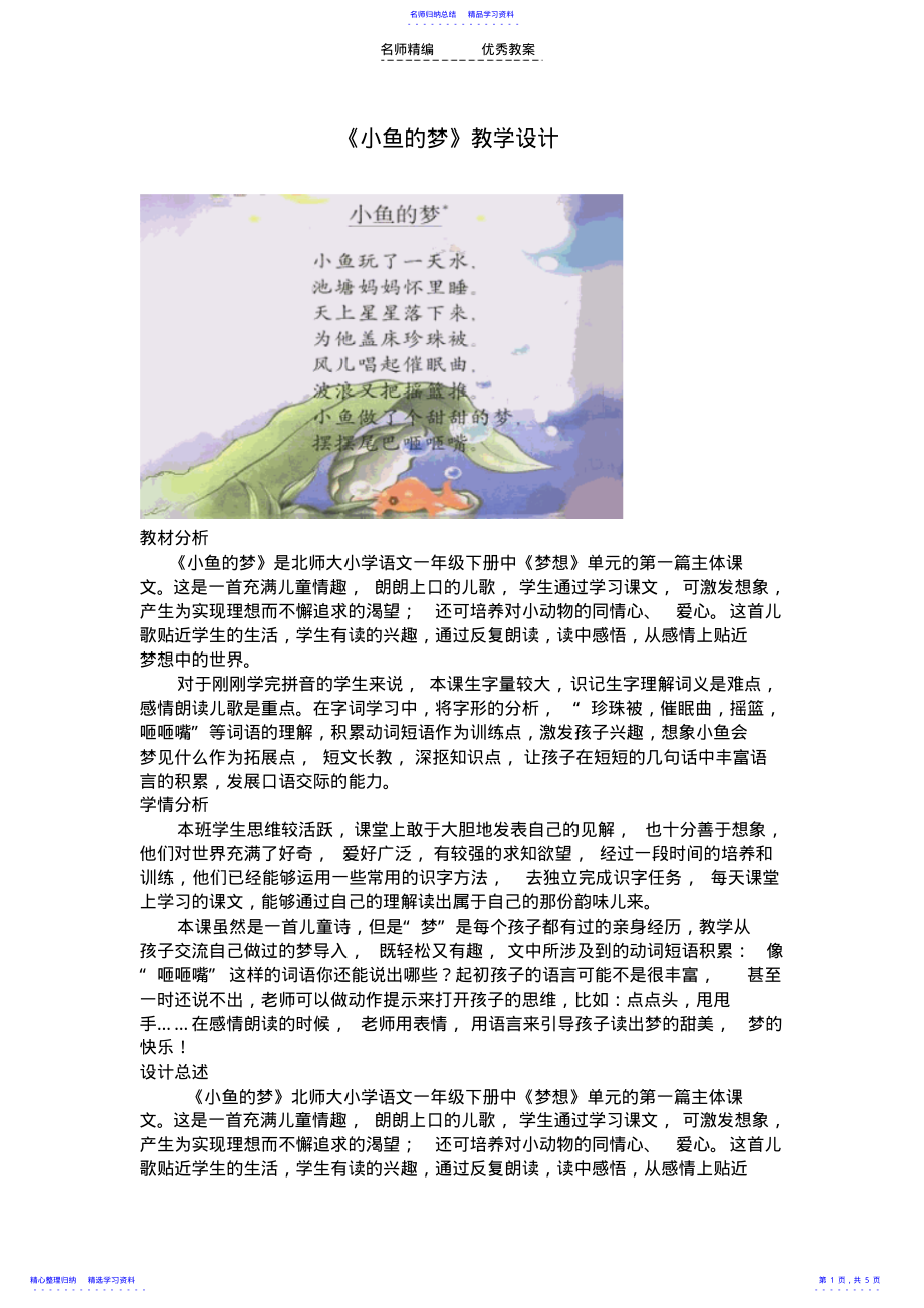 2022年《小鱼的梦》教学设计 .pdf_第1页