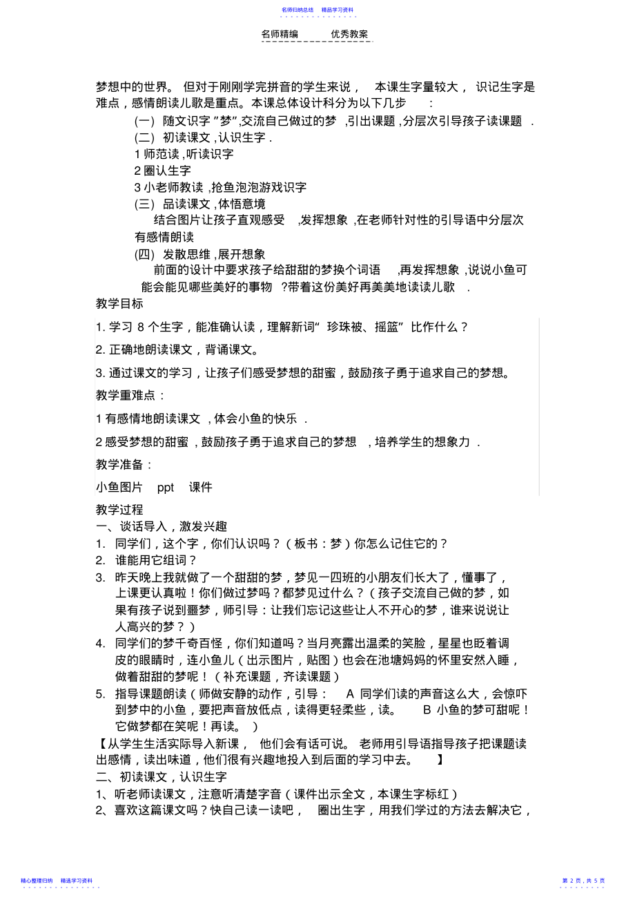 2022年《小鱼的梦》教学设计 .pdf_第2页