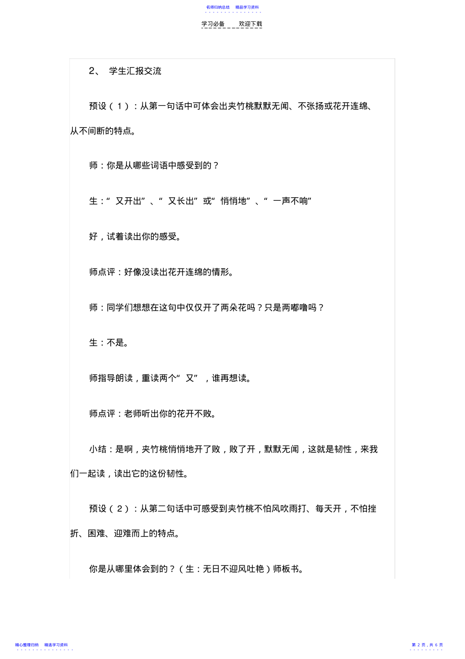 2022年《夹竹桃》教案设计 .pdf_第2页