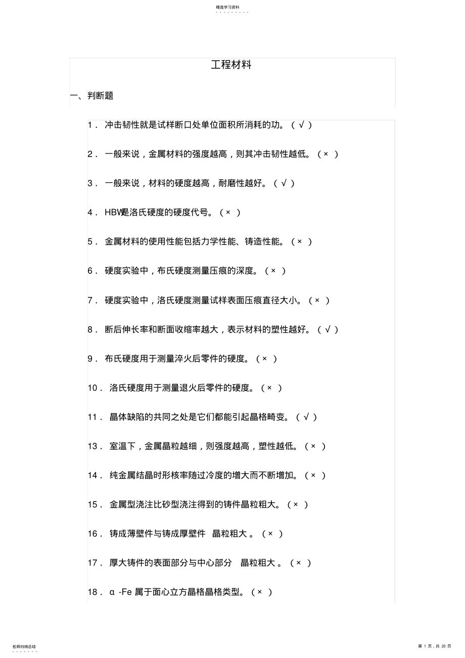 2022年机械制造复习题标准答案 .pdf_第1页