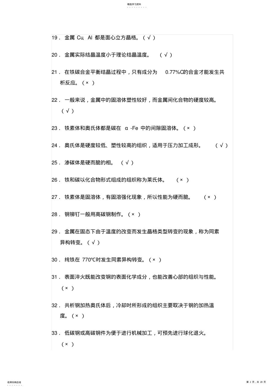 2022年机械制造复习题标准答案 .pdf_第2页