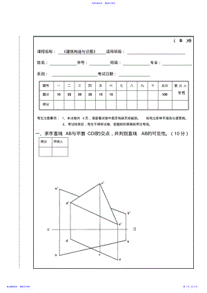 2022年《建筑构造与识图》试卷B .pdf