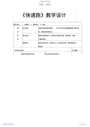 2022年《快速跑》教学设计 .pdf