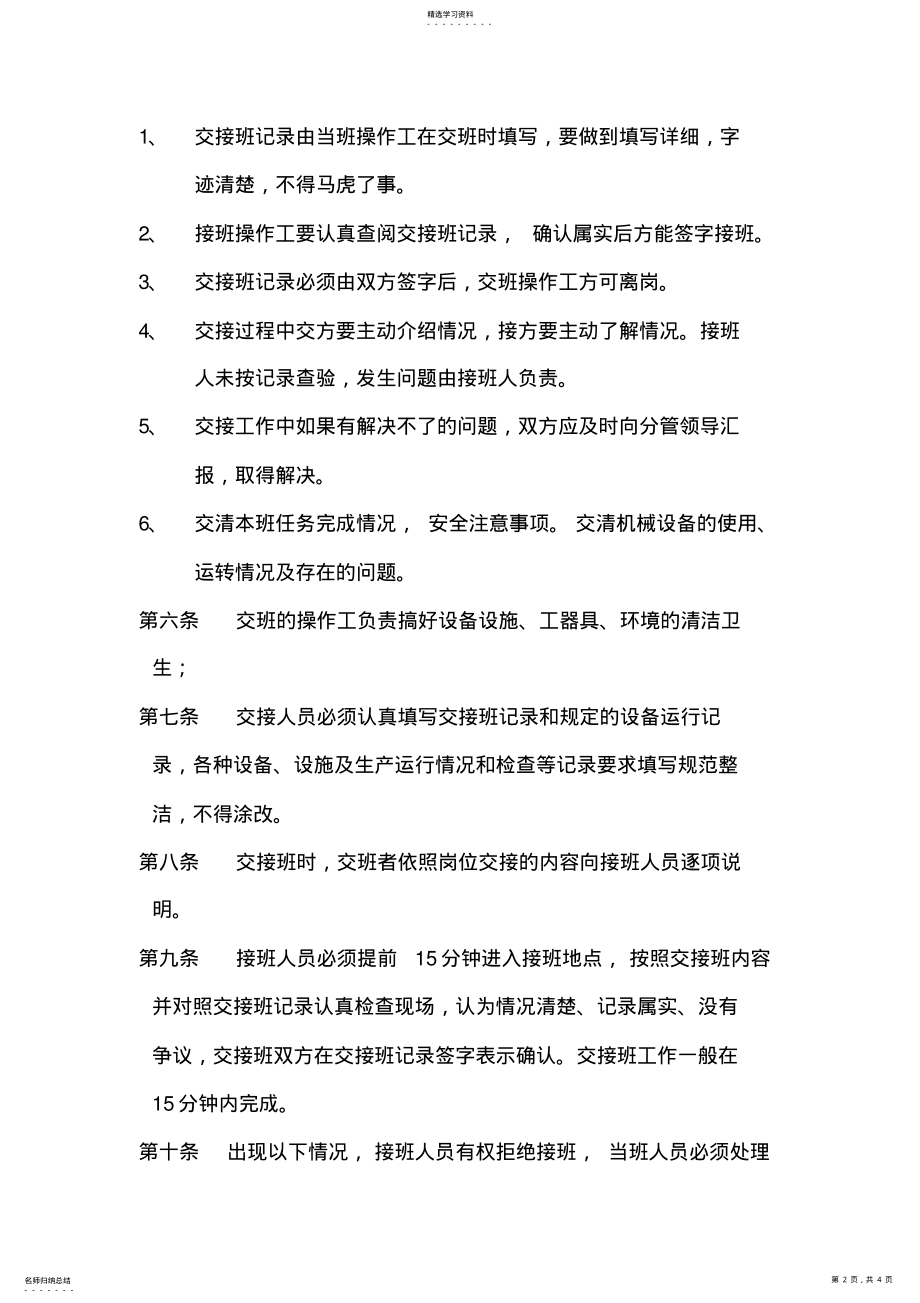 2022年机加工交接班管理制度 .pdf_第2页