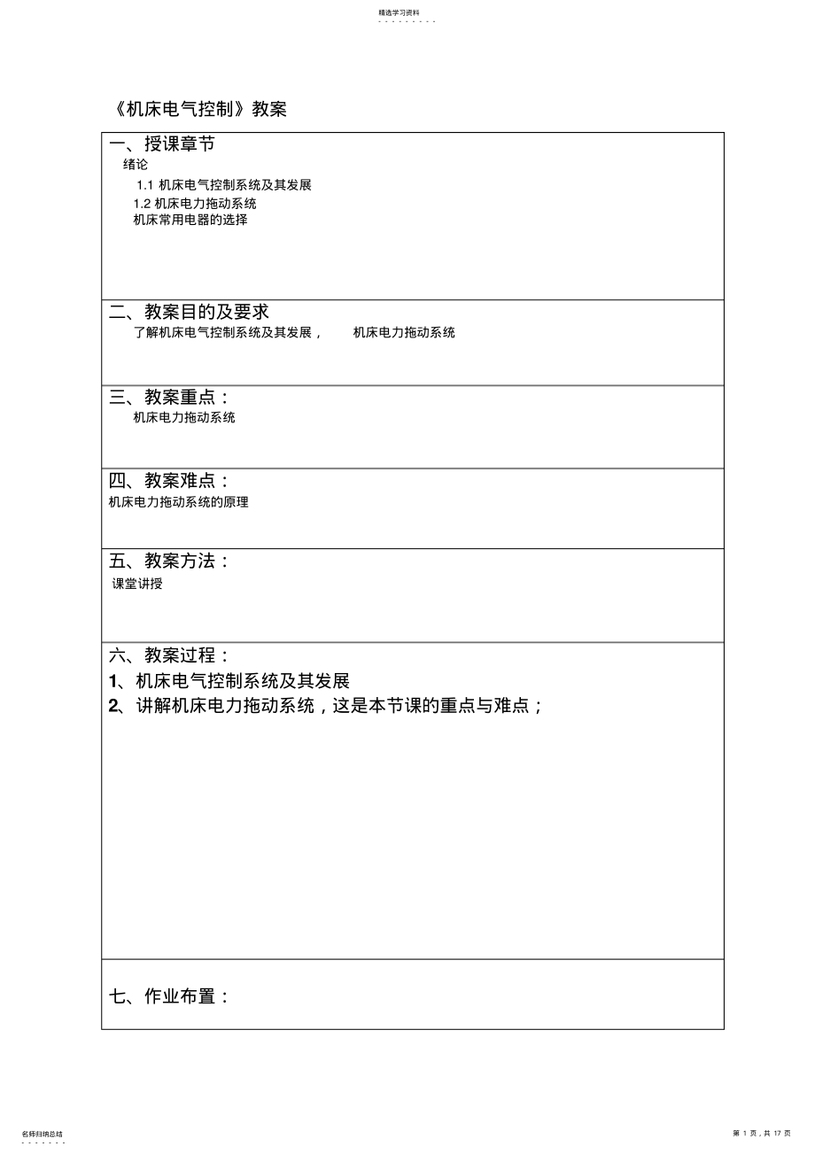 2022年机械《机床电气控制》导学案 .pdf_第1页