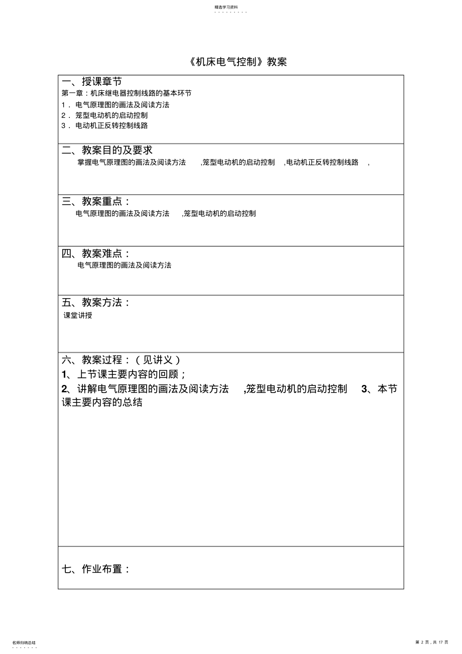 2022年机械《机床电气控制》导学案 .pdf_第2页