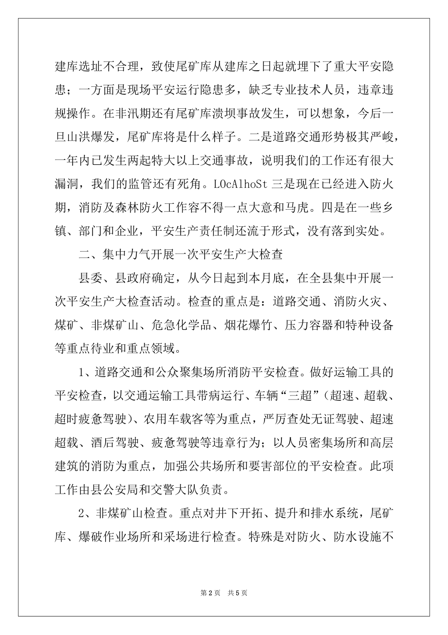 2022年县长在全县安全生产工作会议上的讲话.docx_第2页