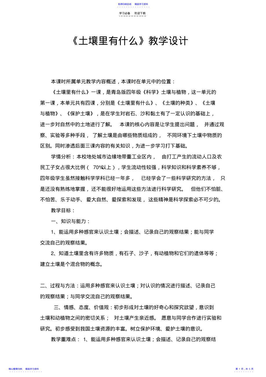 2022年《土壤里有什么》教学设计 .pdf_第1页