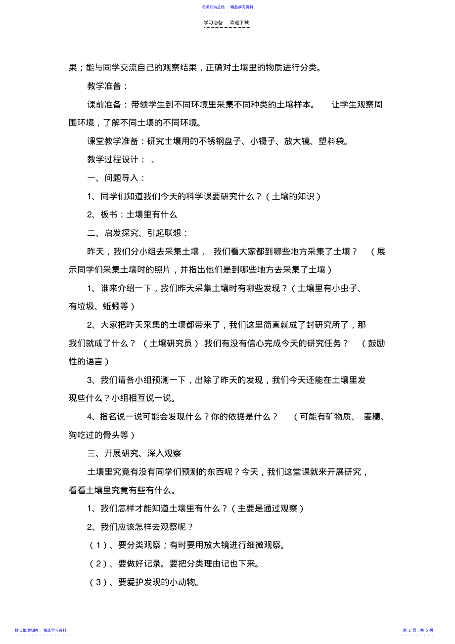 2022年《土壤里有什么》教学设计 .pdf_第2页