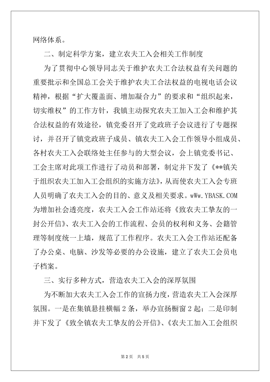 2022年乡镇工会维护农民工合法权益先进事迹材料.docx_第2页