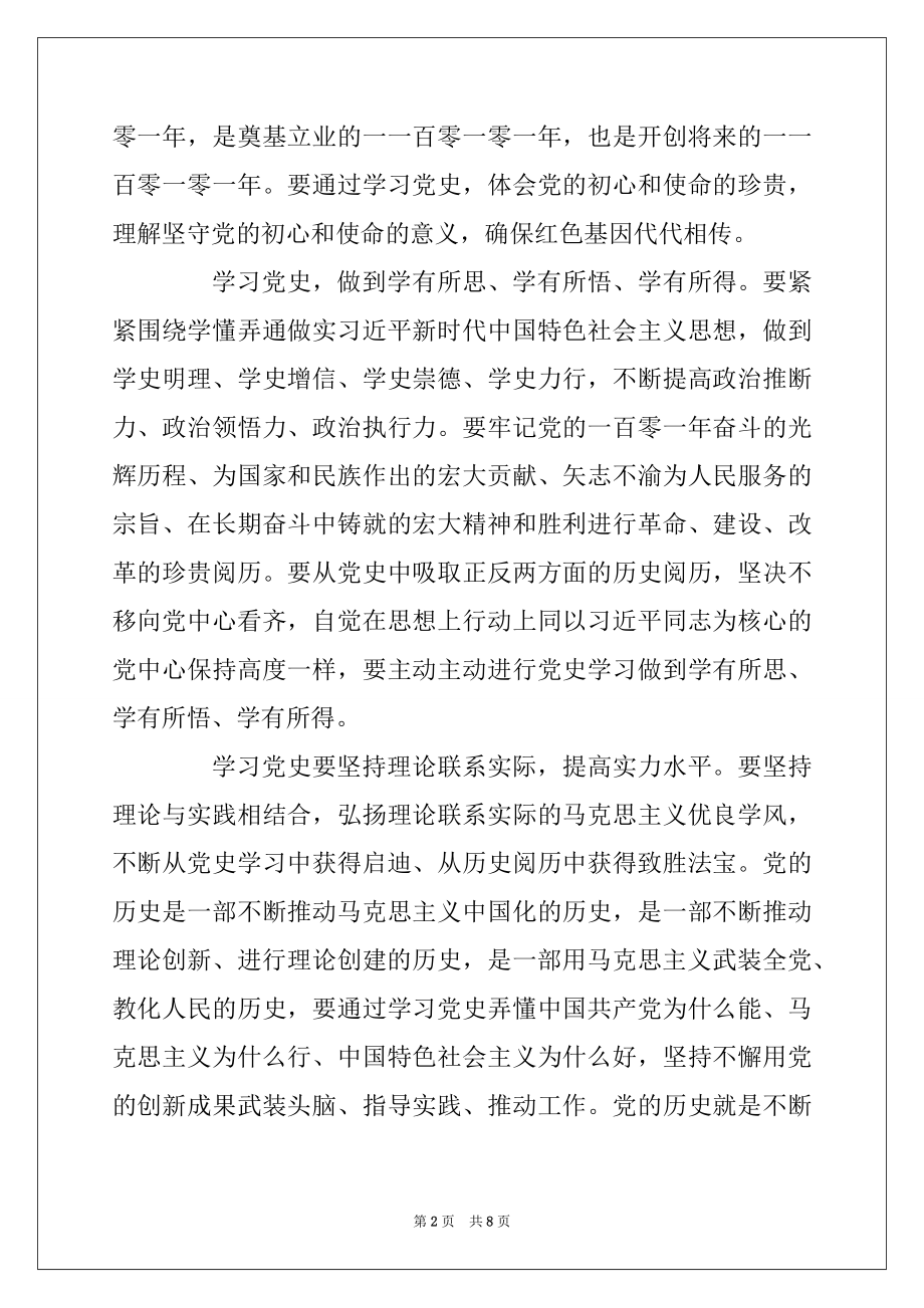 2022年一百零一年伟大复兴——建党精神学习心得体会10篇.docx_第2页