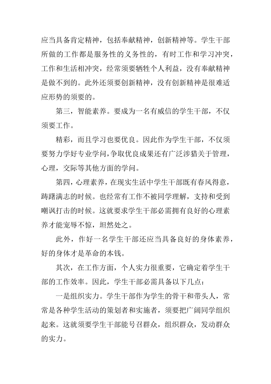 2022学生干部培训心得总结(通用10篇).docx_第2页