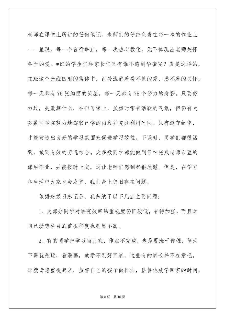 2022家长会班干部代表发言稿.docx_第2页