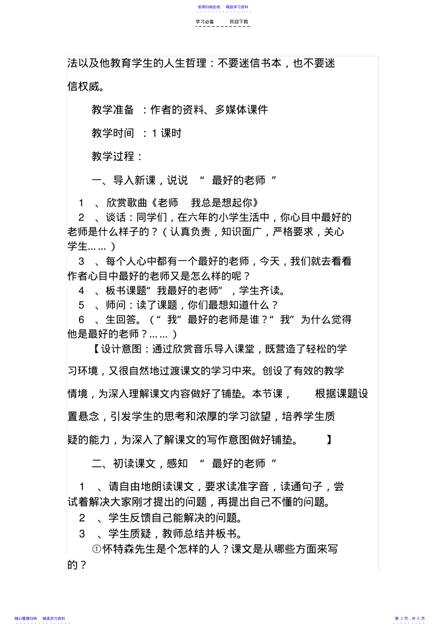 2022年《我最好的老师》教学设计 .pdf_第2页