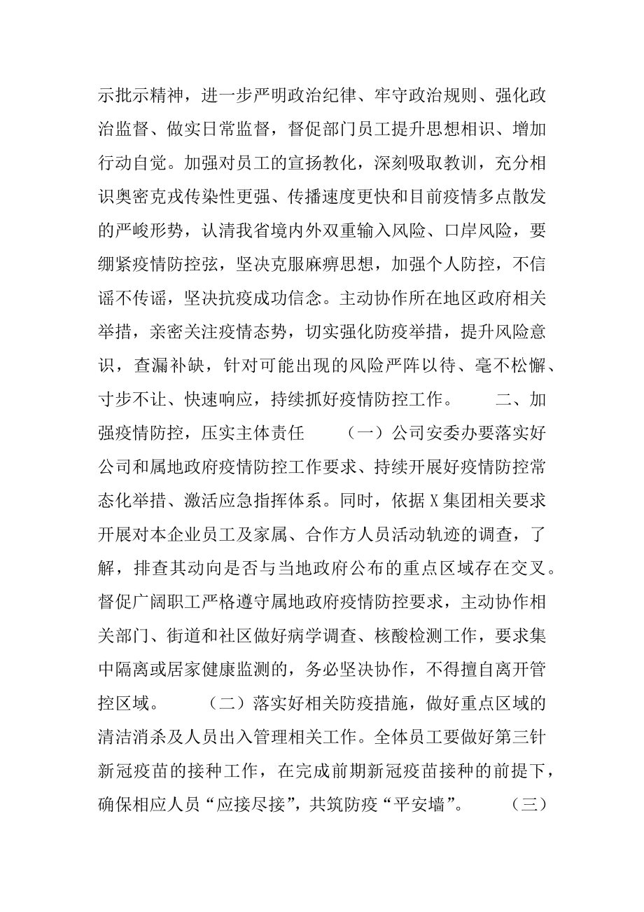 2022年公司纪委书记在进一步加强疫情防控会上的讲话.docx_第2页