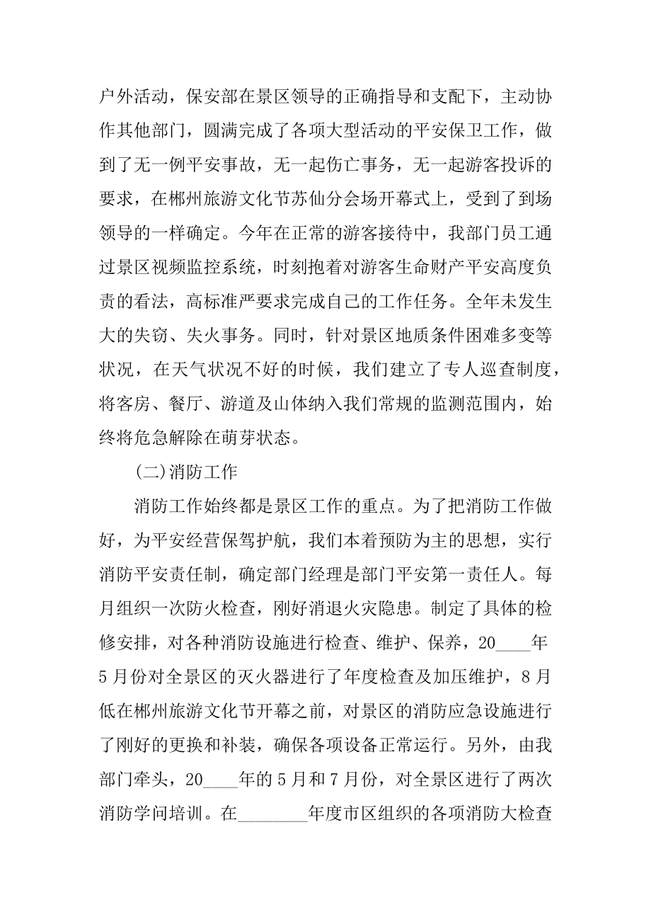 2022年保安公司副经理个人工作述职报告五篇最新.docx_第2页