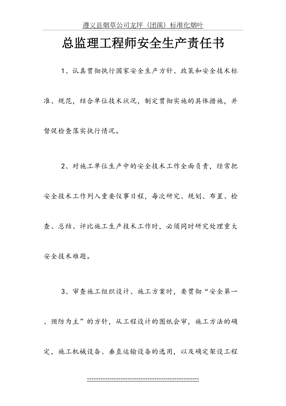 总监安全生产责任制书.doc_第2页