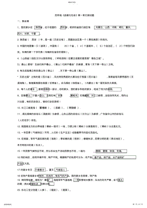 2022年未来版四年级品德下册总复习 .pdf