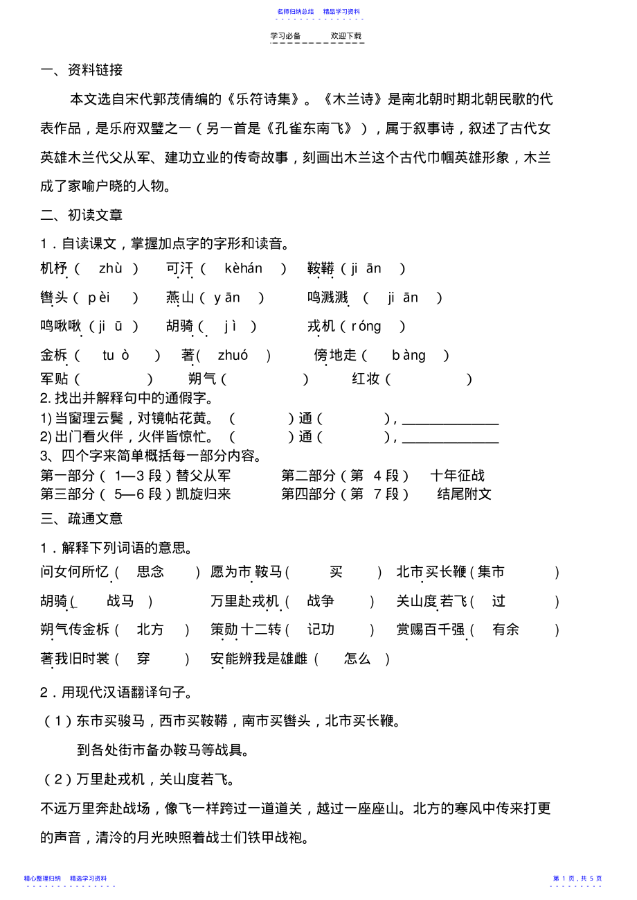 2022年《木兰诗》导学案及答案 .pdf_第1页