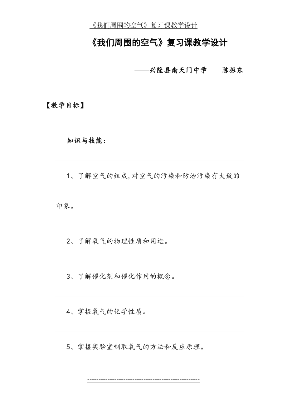 我们周围的空气复习课教学设计.doc_第2页