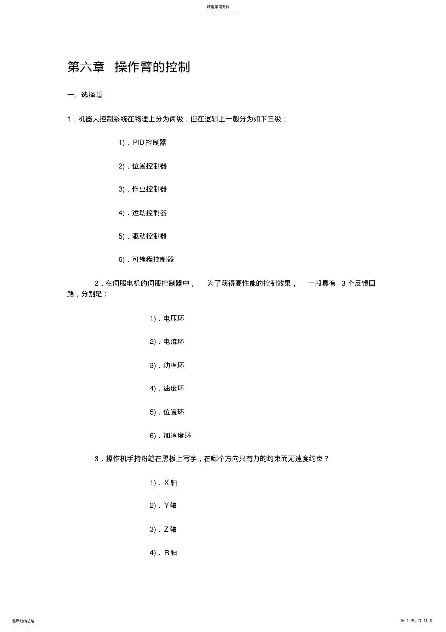 2022年机器人基础 .pdf_第1页