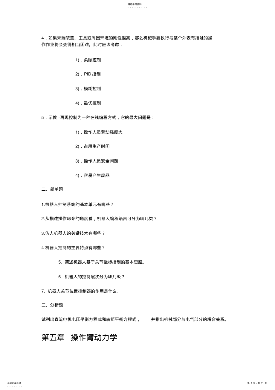 2022年机器人基础 .pdf_第2页