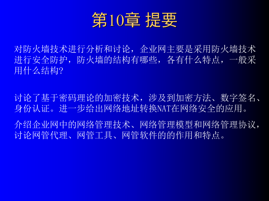 组网技术与配置第2版第10章.ppt_第2页