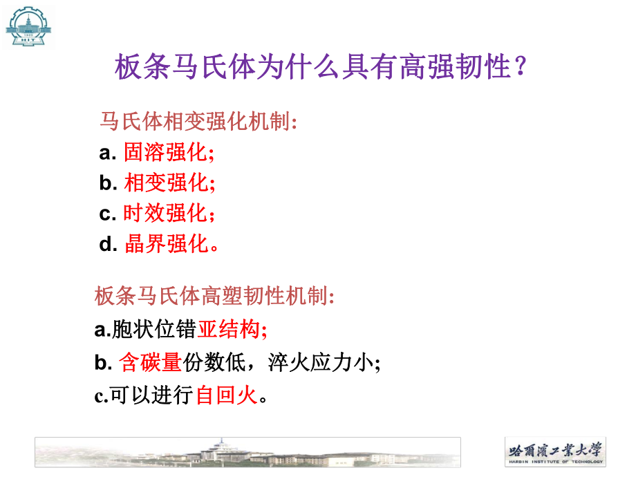 贝氏体转变培训资料.ppt_第2页