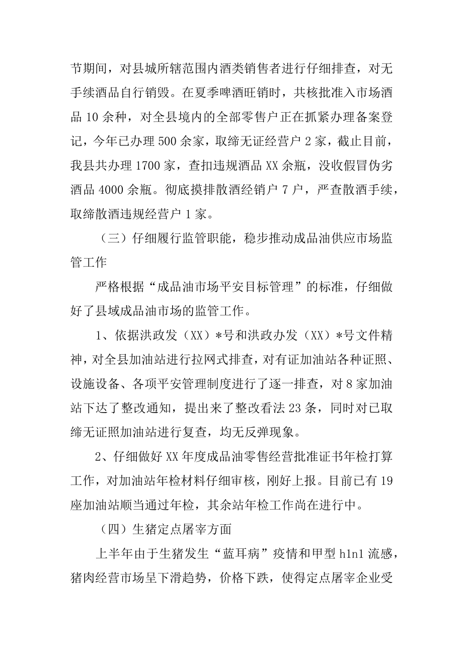 2022年商务局上半年工作总结暨下半年工作安排.docx_第2页