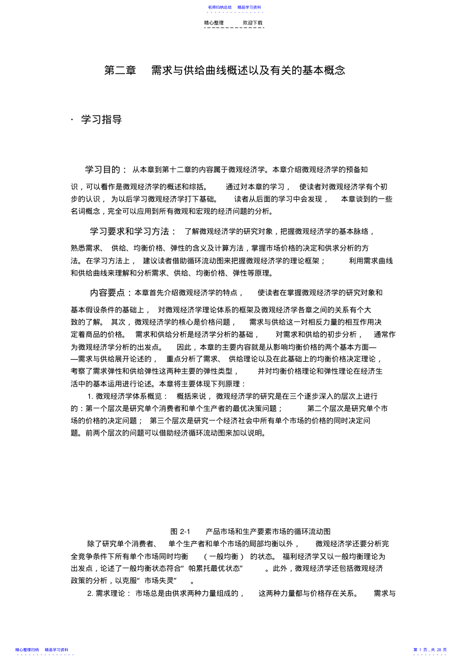 2022年《微观经济学》重点归纳 .pdf_第1页