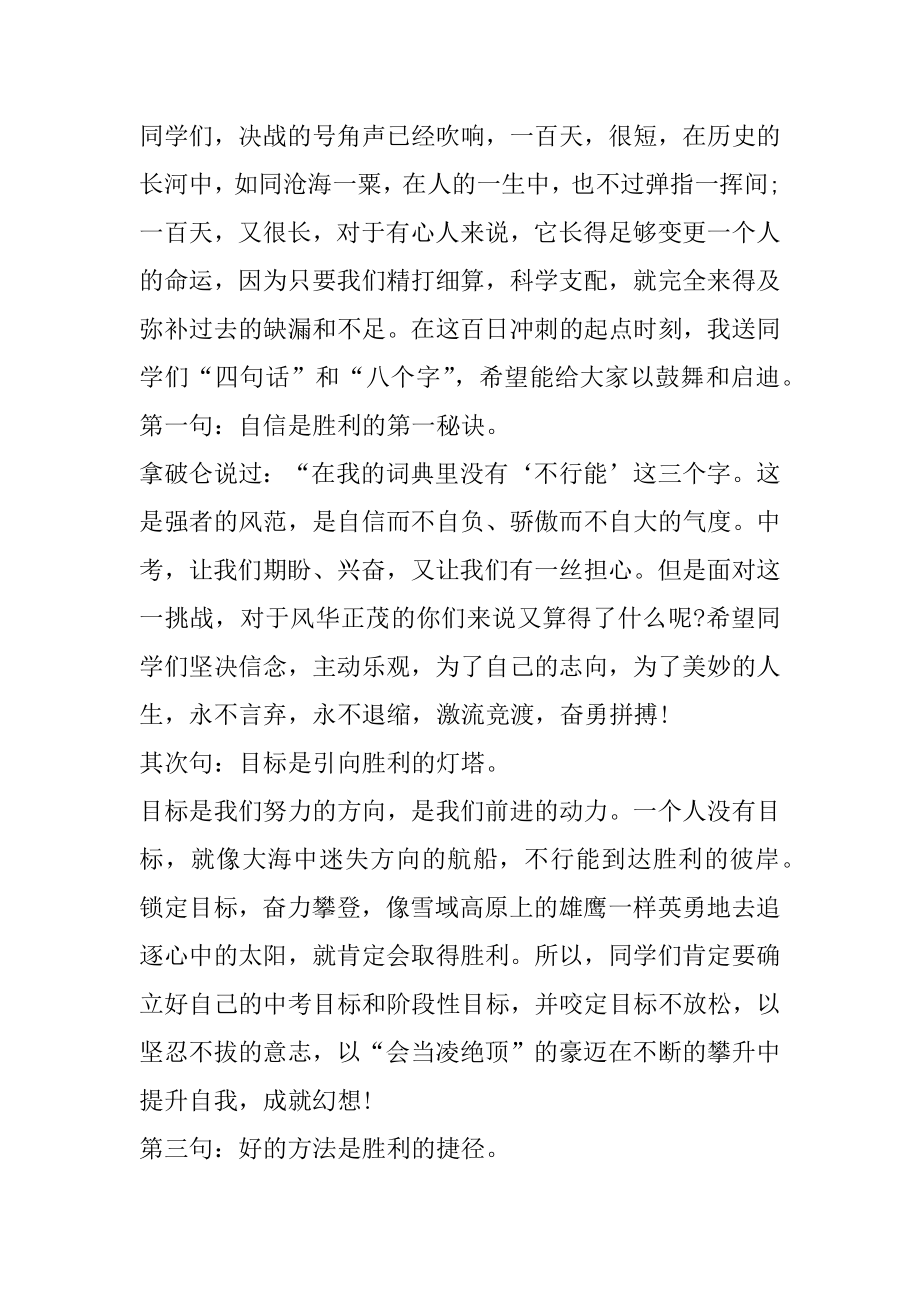 2022年中考百日誓师领导讲话稿(2).docx_第2页