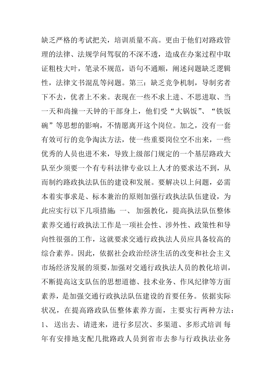 2022年×交通局贯彻落实行政许可法情况汇报──全面落实《行政许可法》加强交通行政执法队伍建设.docx_第2页