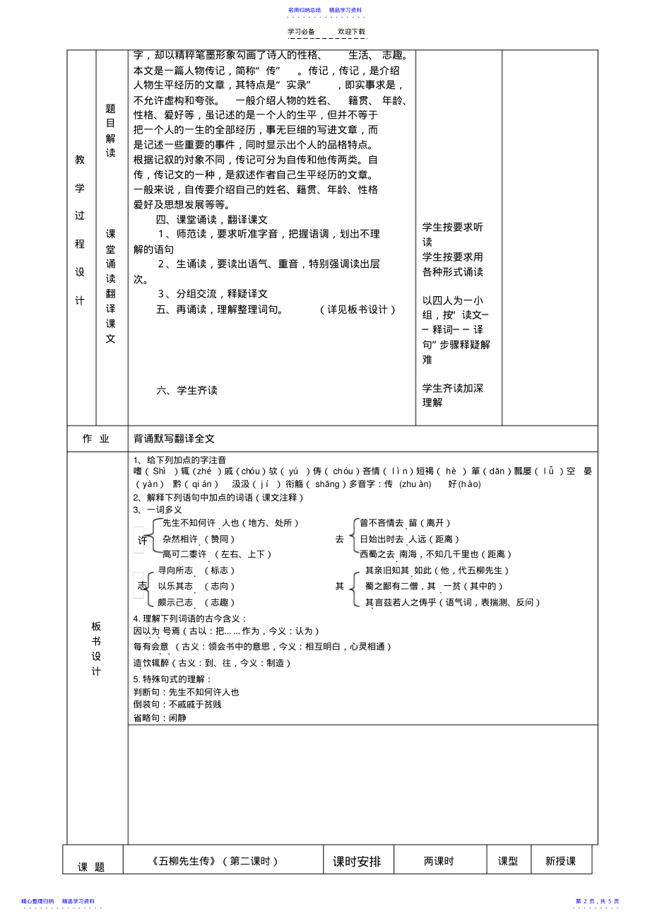 2022年《五柳先生传》表格式教案 .pdf_第2页