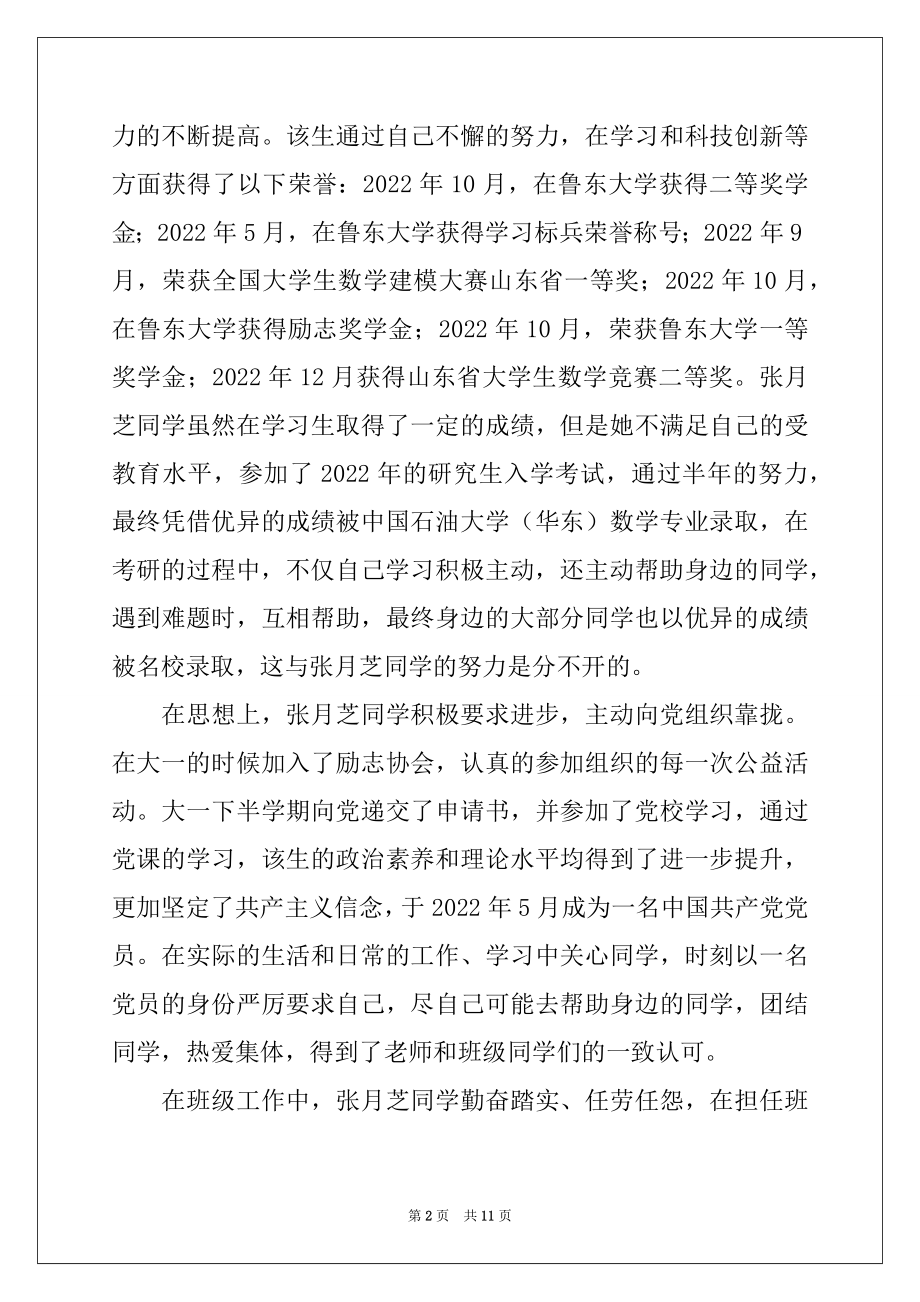 2022年优秀毕业生个人事迹材料例文.docx_第2页