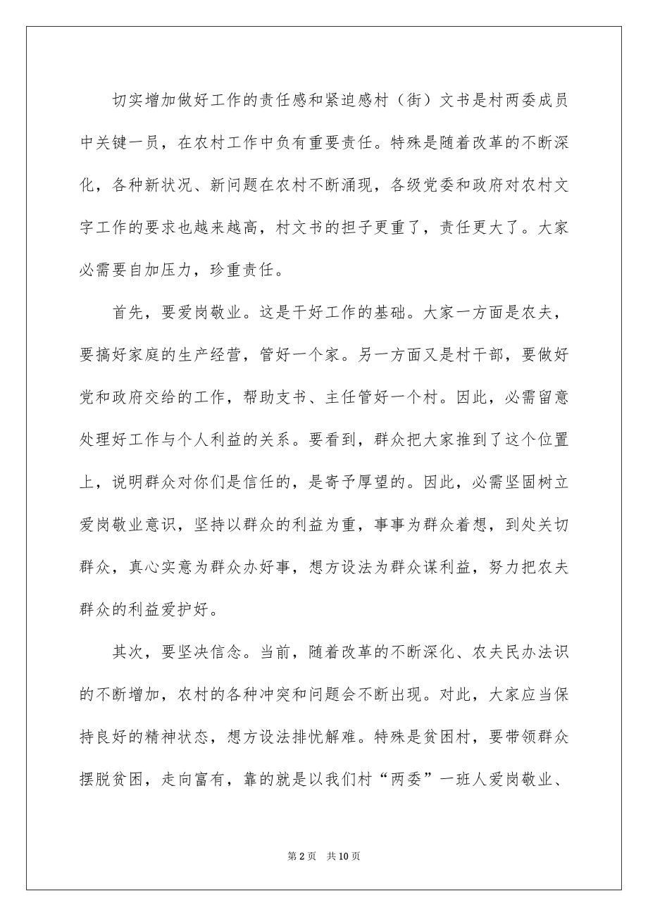 2022培训班结业领导讲话稿.docx_第2页