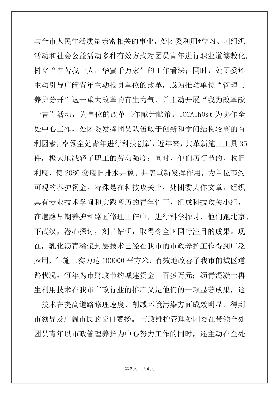 2022年五四红旗团委申报材料.docx_第2页